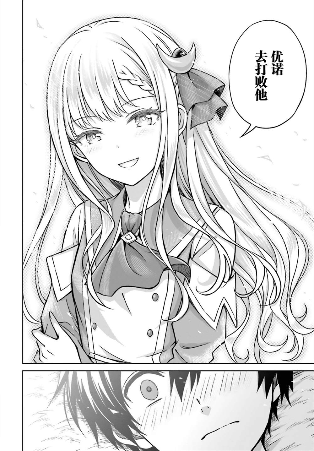 第5话-我想将真正的实力隐藏到极限-龟小屋サト猫夜叉（第25张）