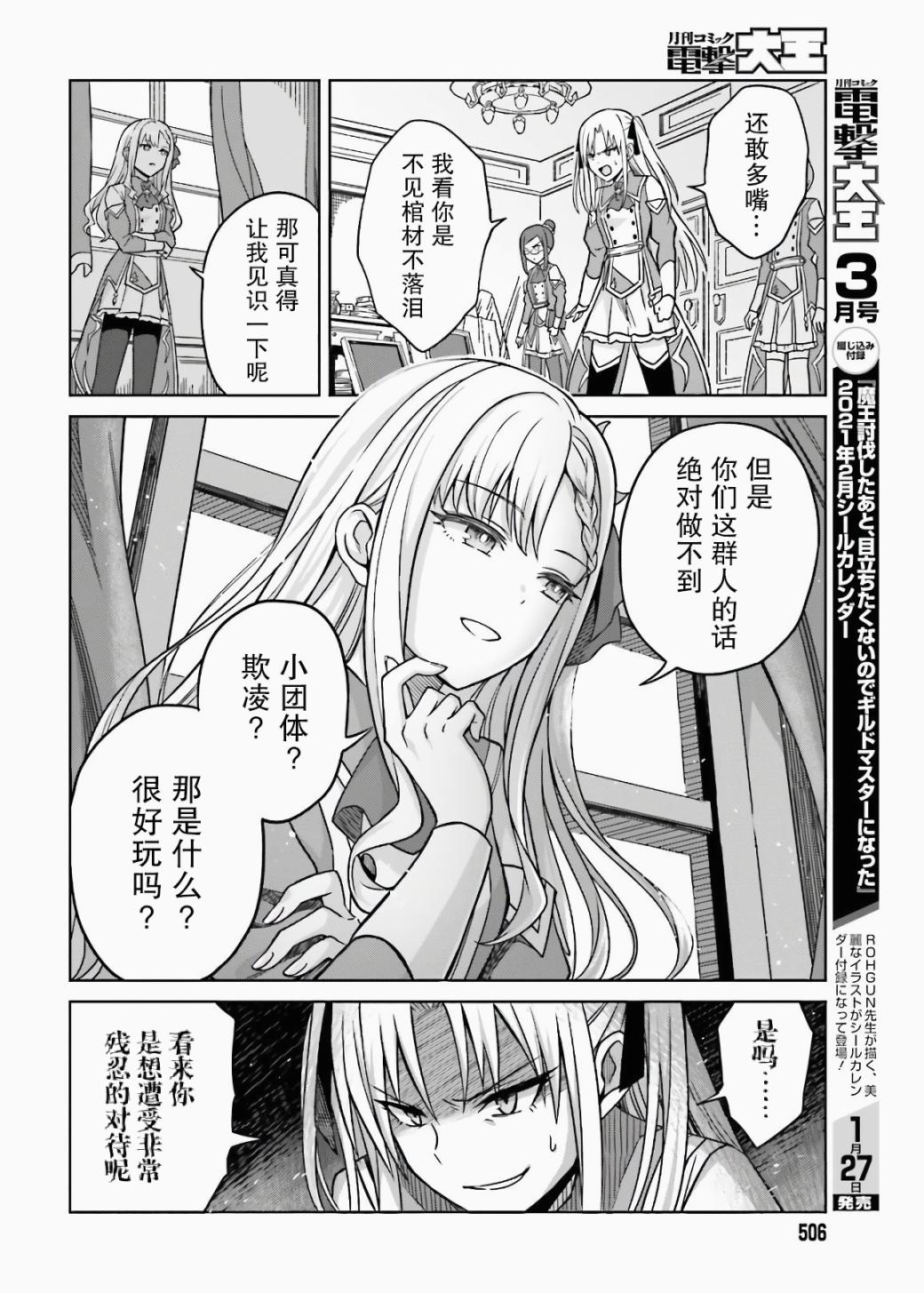 第3话-我想将真正的实力隐藏到极限-龟小屋サト猫夜叉（第18张）