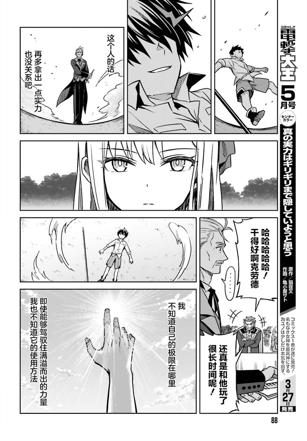 第5话-我想将真正的实力隐藏到极限-龟小屋サト猫夜叉（第21张）