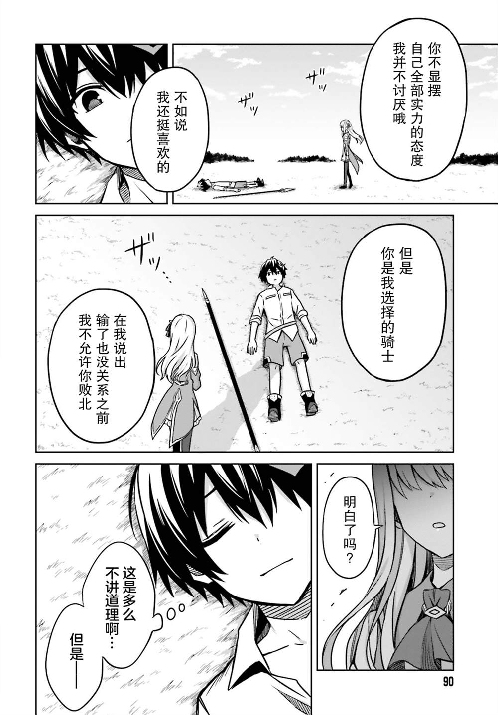 第5话-我想将真正的实力隐藏到极限-龟小屋サト猫夜叉（第23张）