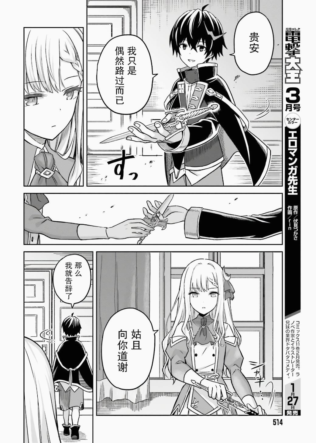 第3话-我想将真正的实力隐藏到极限-龟小屋サト猫夜叉（第26张）