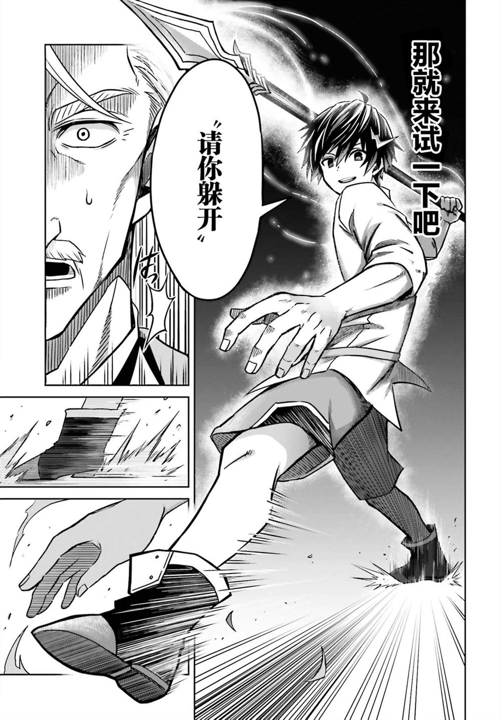第5话-我想将真正的实力隐藏到极限-龟小屋サト猫夜叉（第28张）