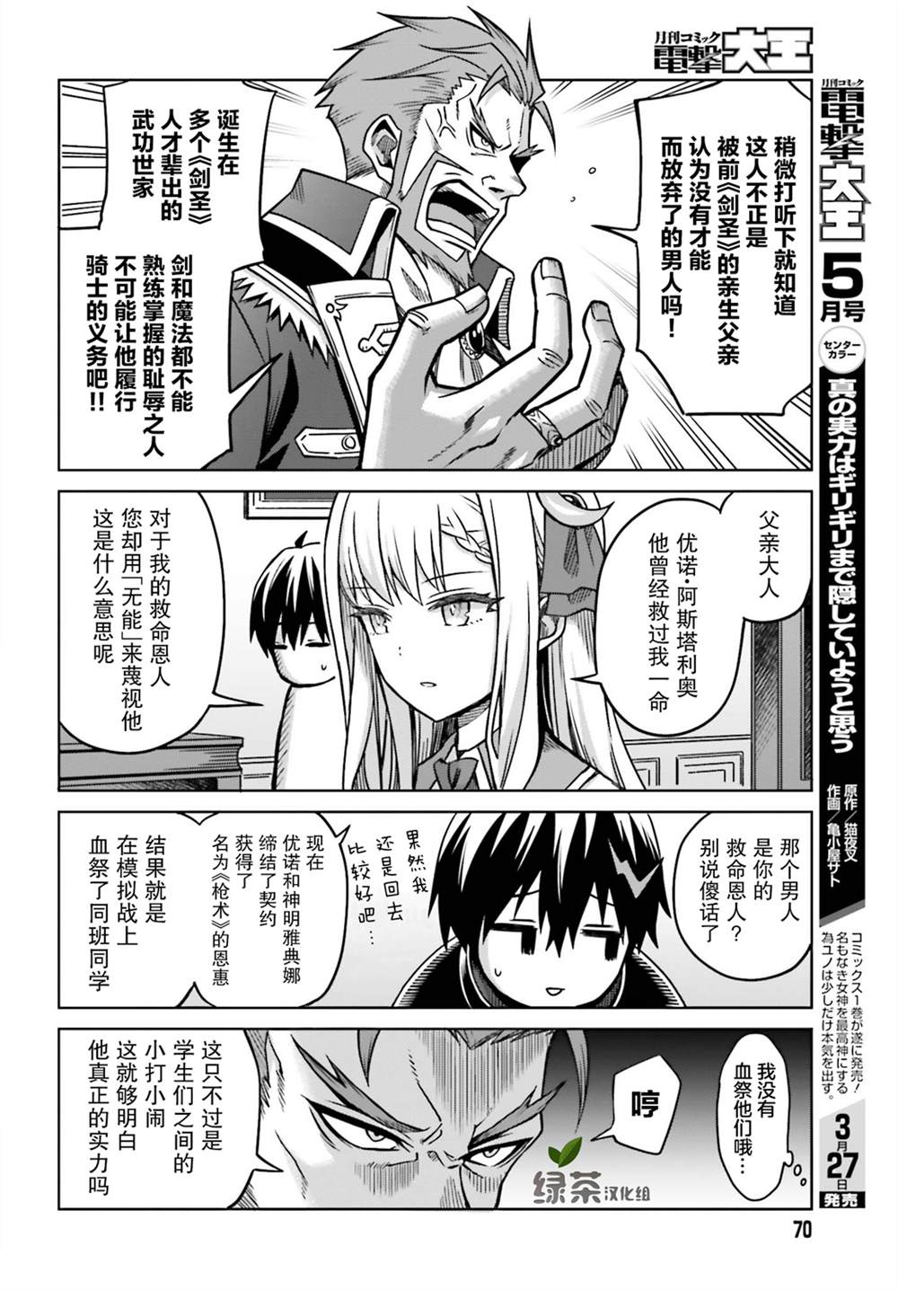 第5话-我想将真正的实力隐藏到极限-龟小屋サト猫夜叉（第4张）