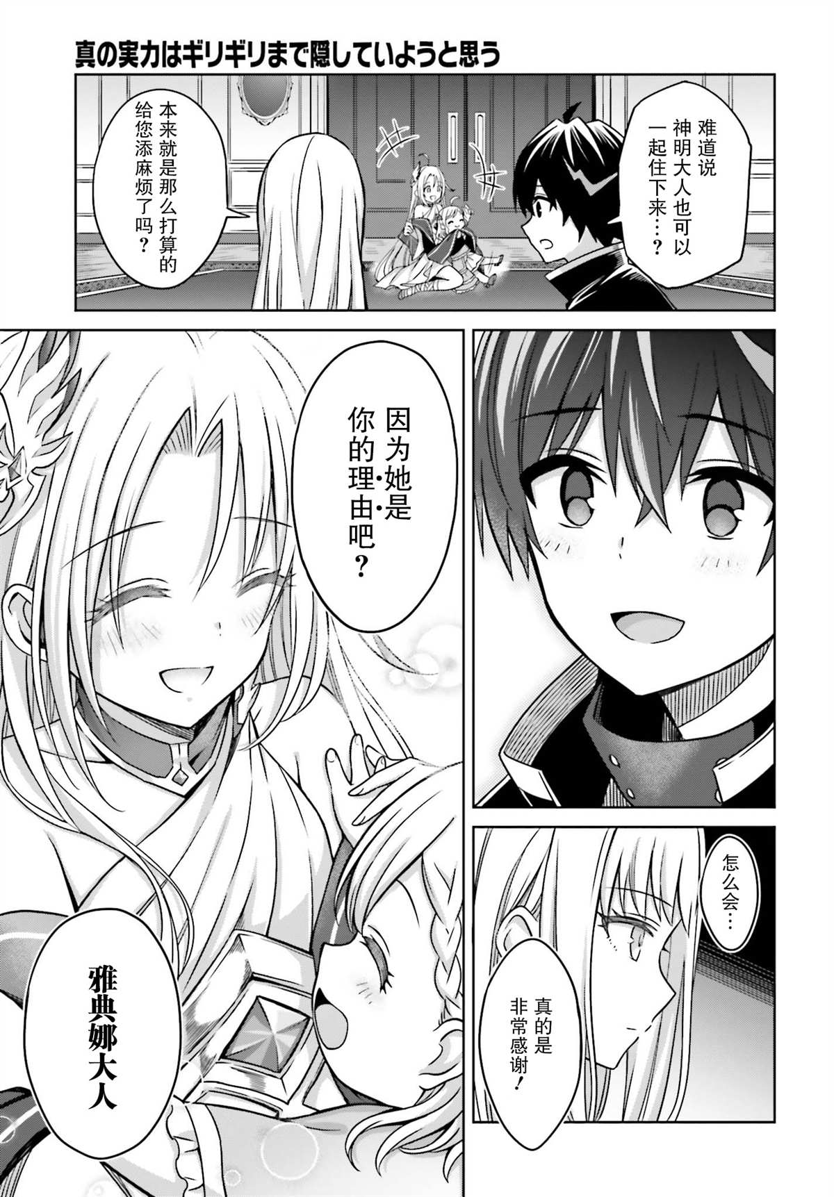 第6话-我想将真正的实力隐藏到极限-龟小屋サト猫夜叉（第16张）