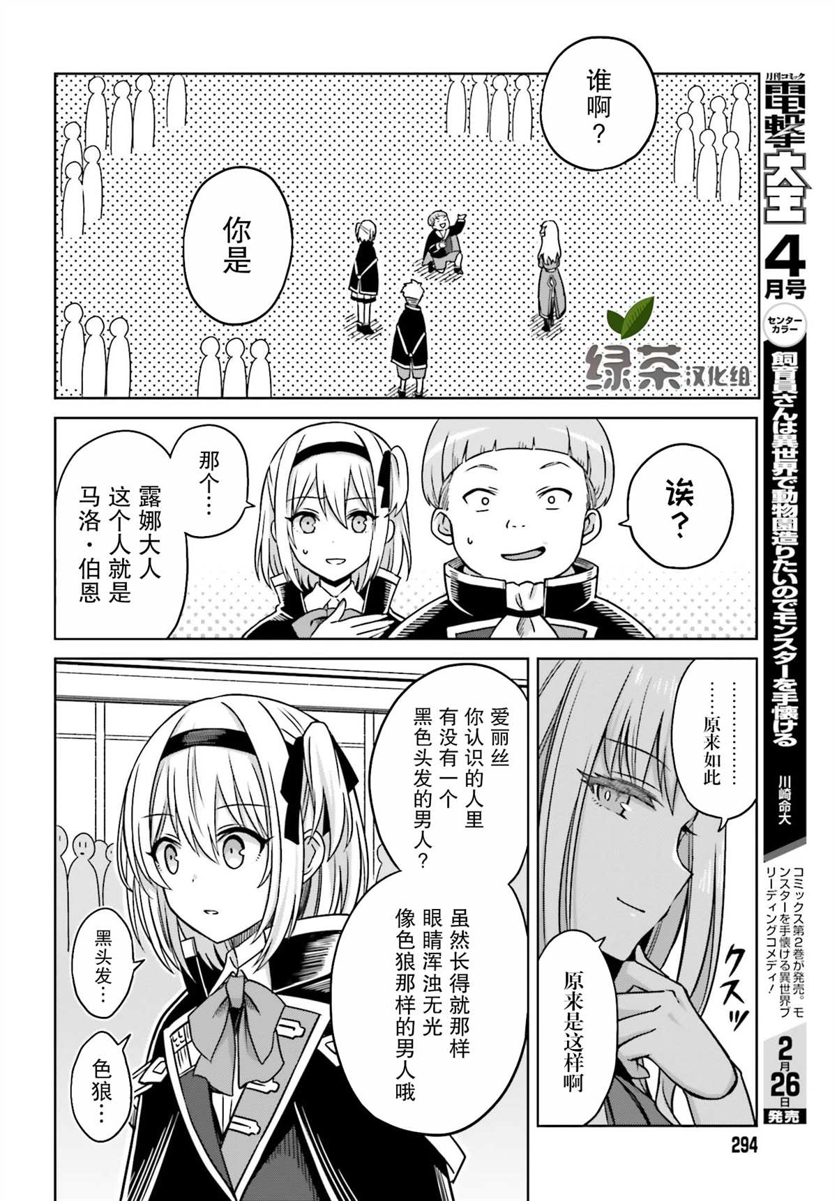 第4话-我想将真正的实力隐藏到极限-龟小屋サト猫夜叉（第20张）