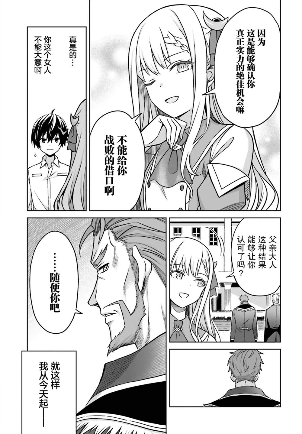 第5话-我想将真正的实力隐藏到极限-龟小屋サト猫夜叉（第33张）
