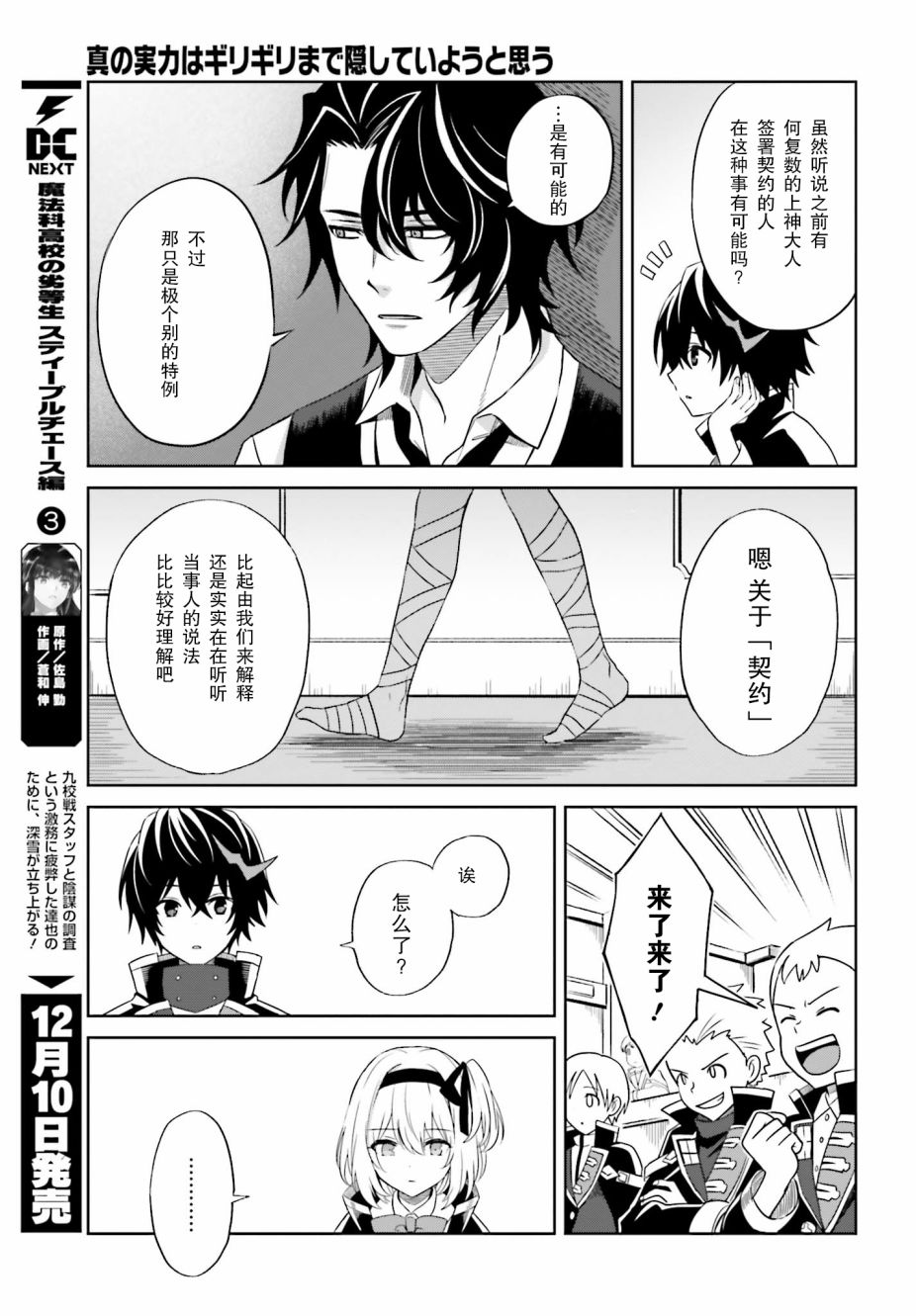 第1话-我想将真正的实力隐藏到极限-龟小屋サト猫夜叉（第17张）