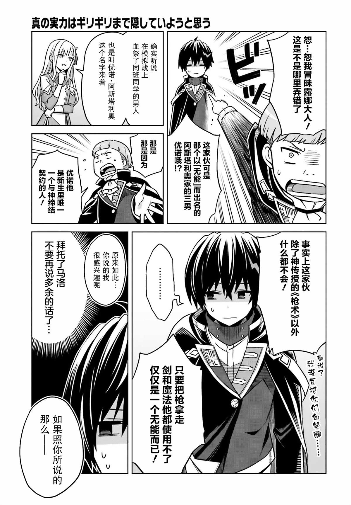 第4话-我想将真正的实力隐藏到极限-龟小屋サト猫夜叉（第23张）