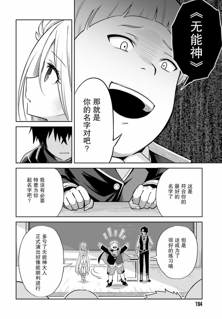 第1话-我想将真正的实力隐藏到极限-龟小屋サト猫夜叉（第24张）