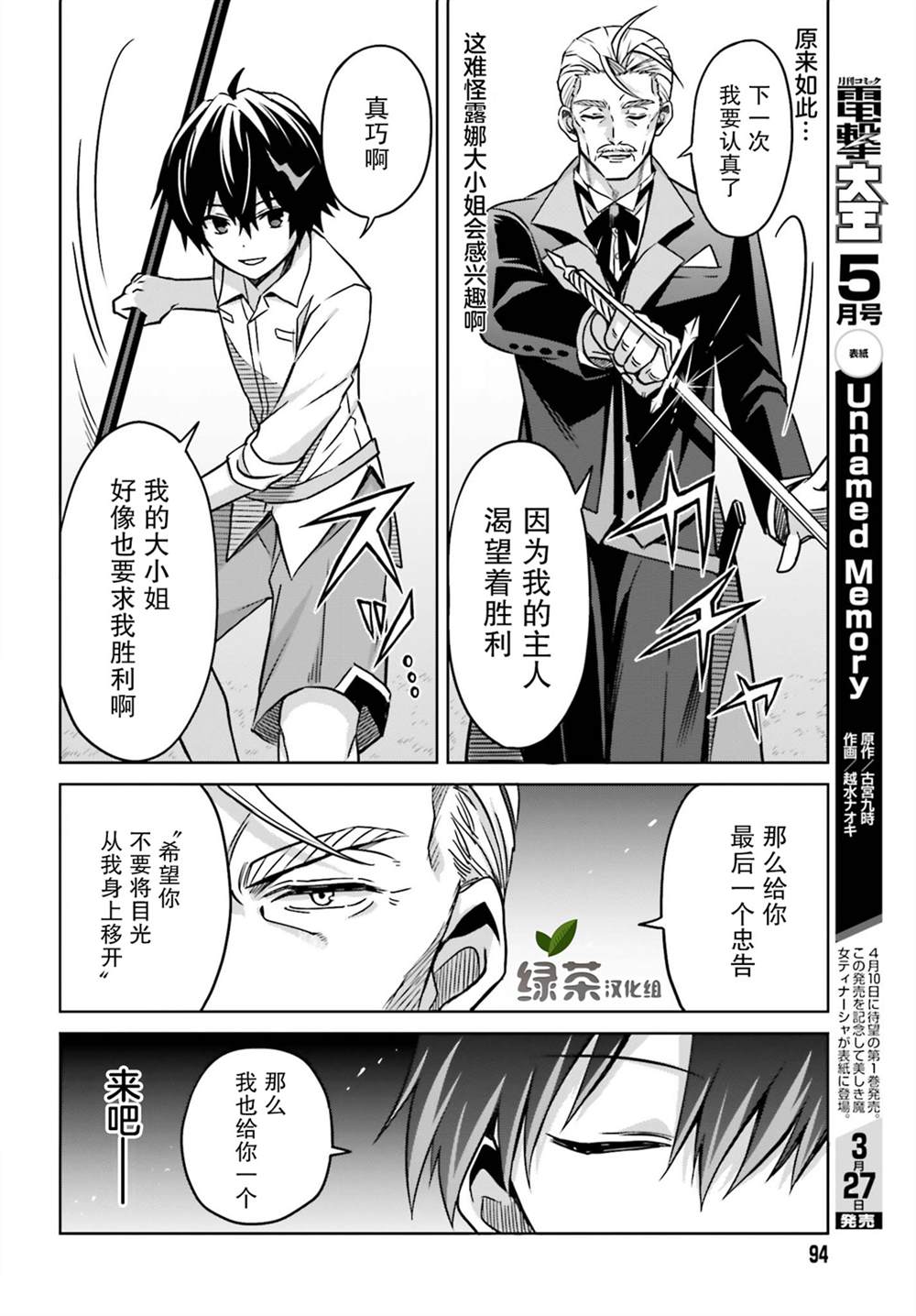 第5话-我想将真正的实力隐藏到极限-龟小屋サト猫夜叉（第27张）