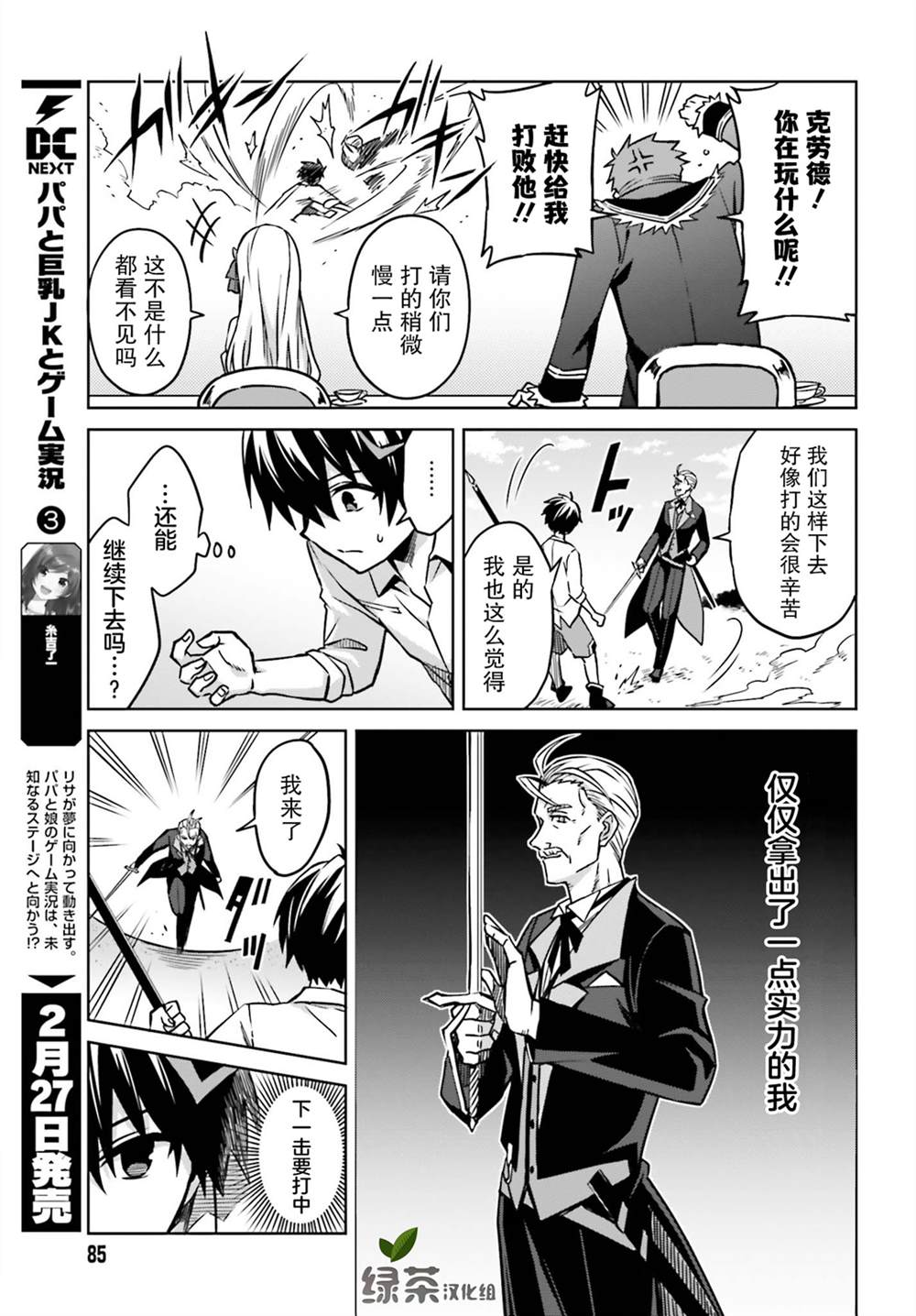 第5话-我想将真正的实力隐藏到极限-龟小屋サト猫夜叉（第18张）