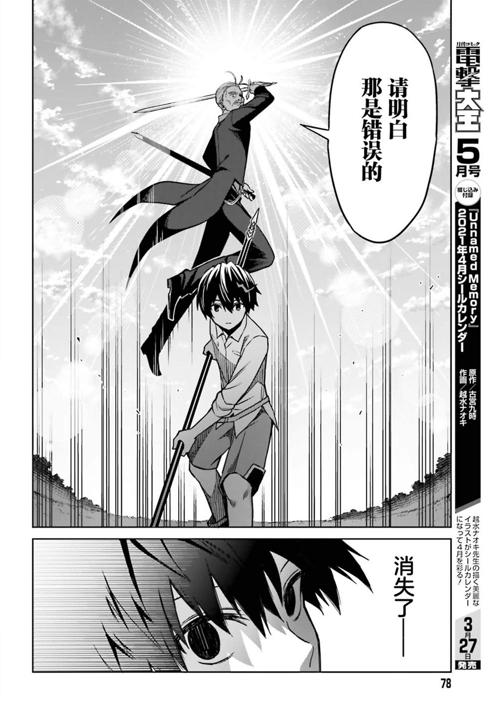 第5话-我想将真正的实力隐藏到极限-龟小屋サト猫夜叉（第12张）