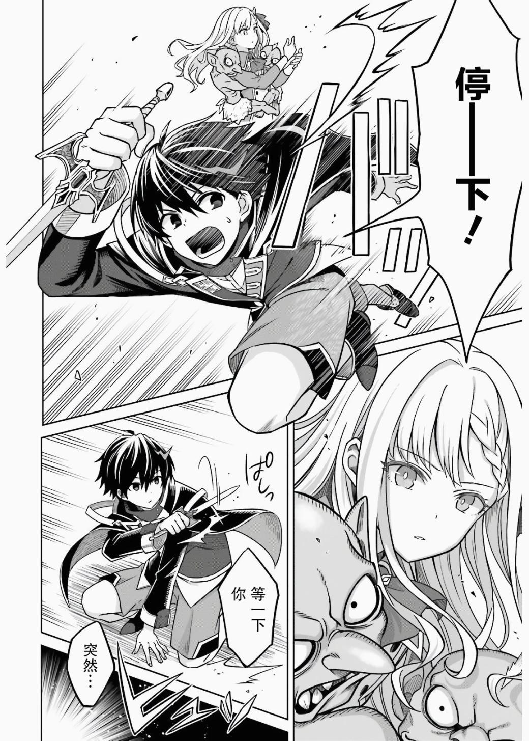第3话-我想将真正的实力隐藏到极限-龟小屋サト猫夜叉（第24张）