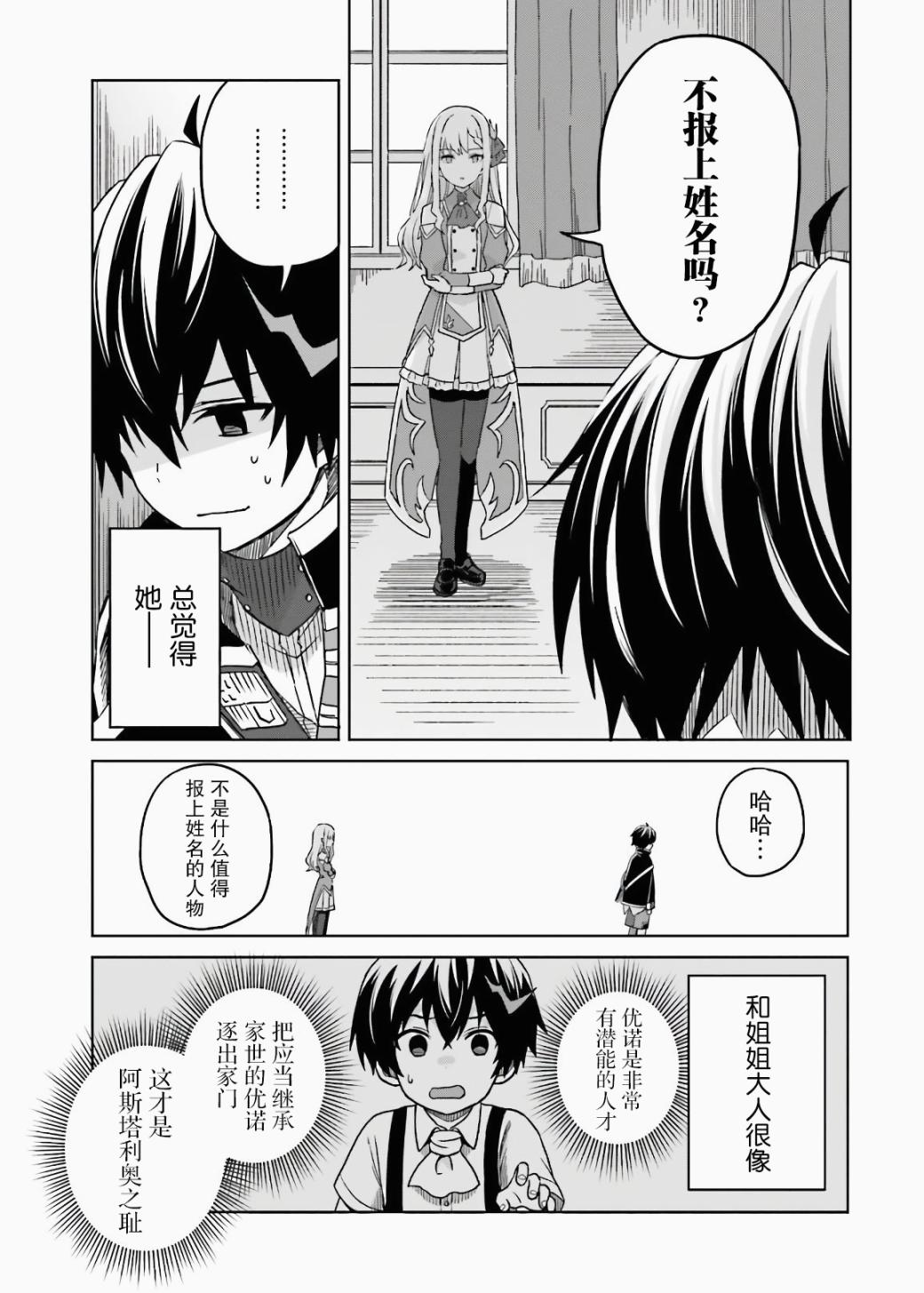 第3话-我想将真正的实力隐藏到极限-龟小屋サト猫夜叉（第27张）