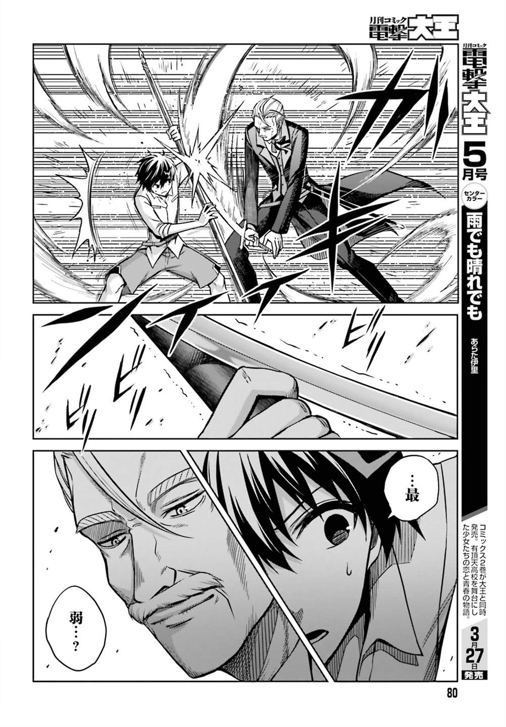 第5话-我想将真正的实力隐藏到极限-龟小屋サト猫夜叉（第14张）