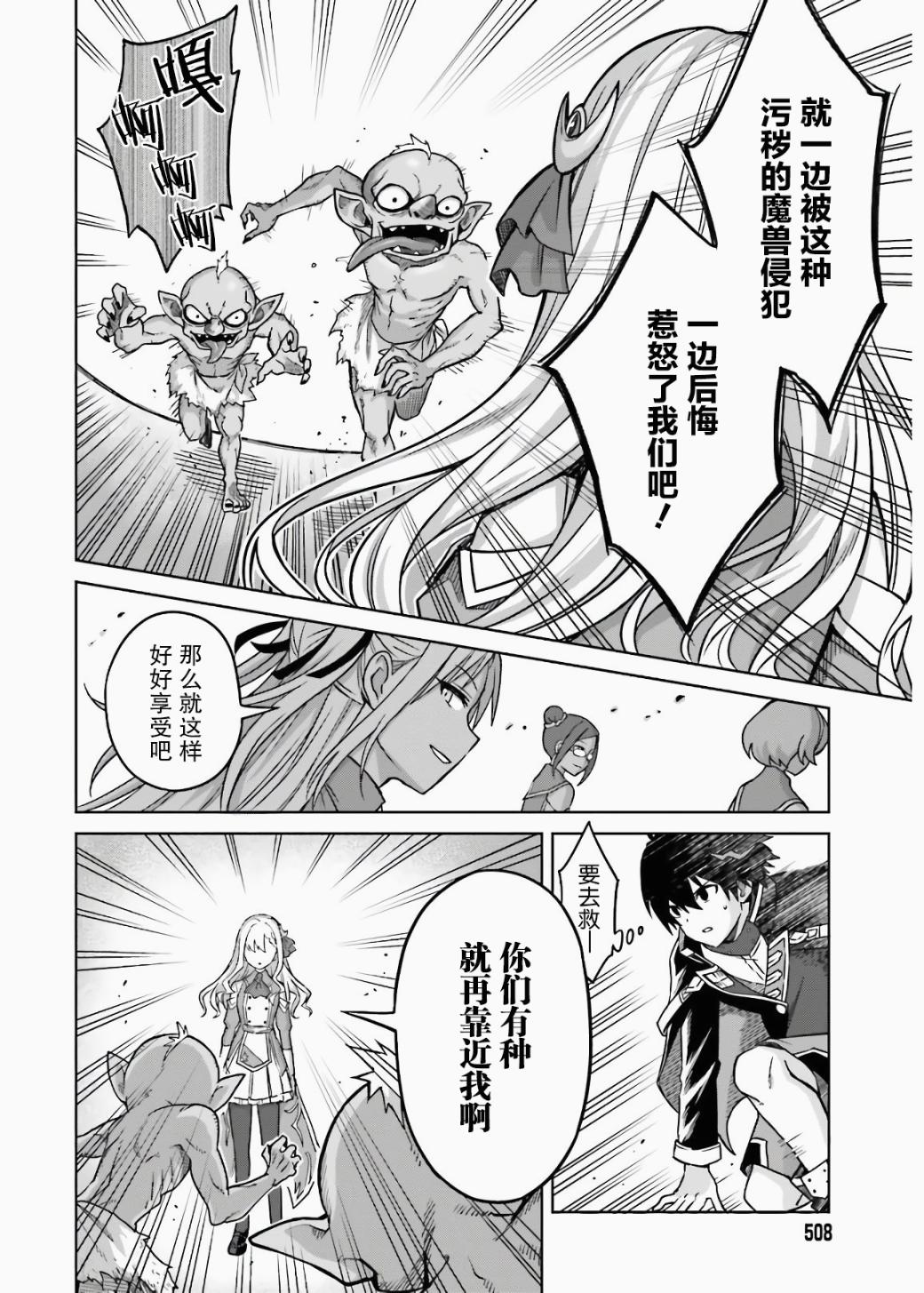 第3话-我想将真正的实力隐藏到极限-龟小屋サト猫夜叉（第20张）