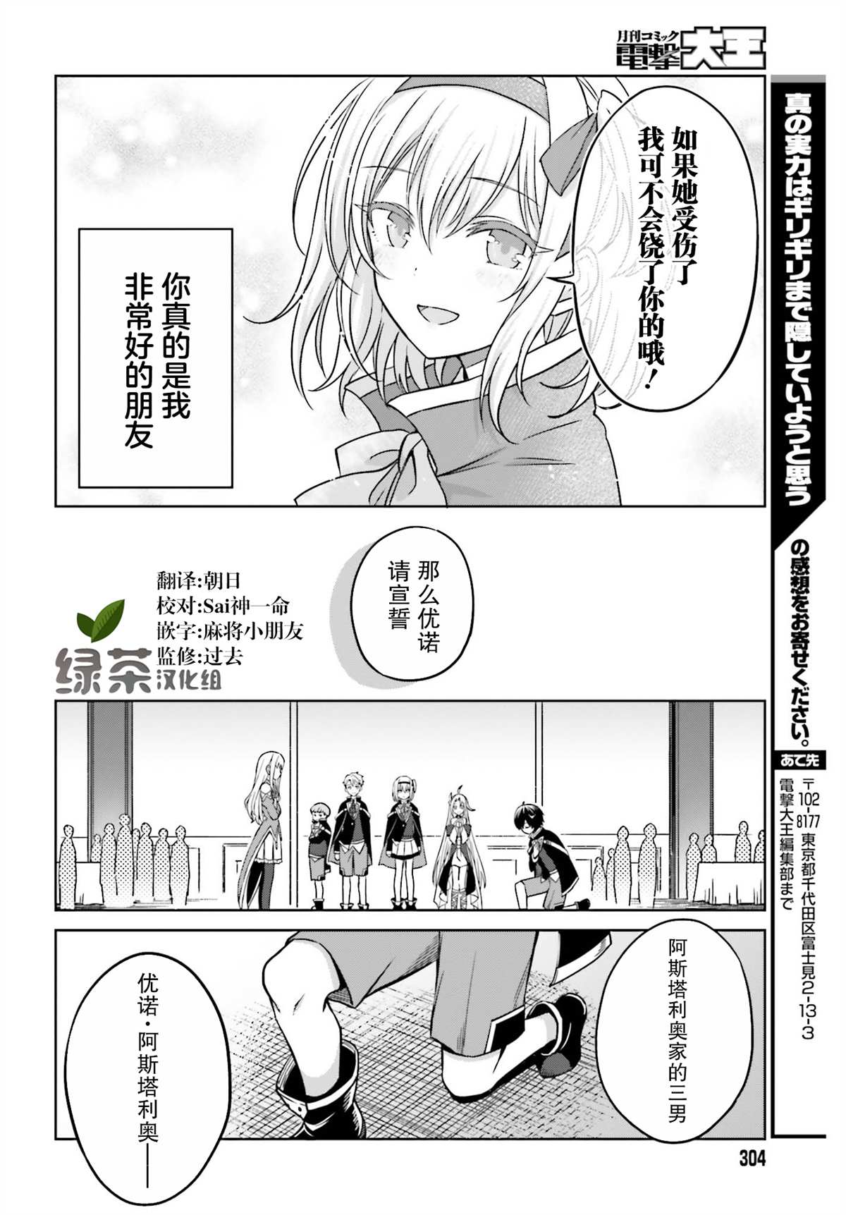 第4话-我想将真正的实力隐藏到极限-龟小屋サト猫夜叉（第30张）