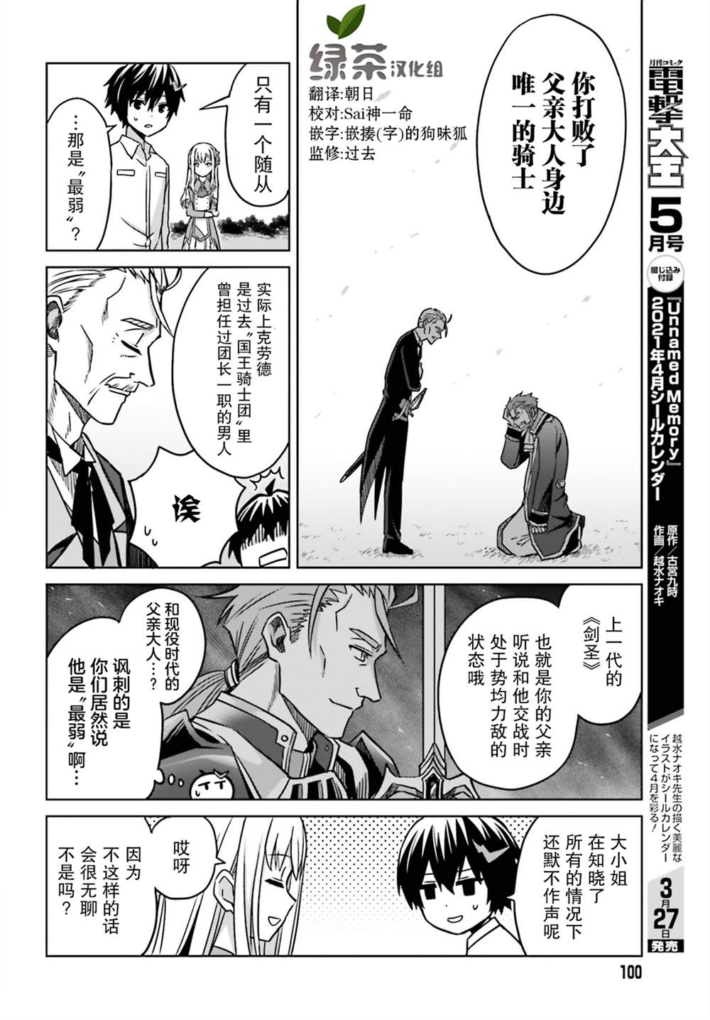 第5话-我想将真正的实力隐藏到极限-龟小屋サト猫夜叉（第32张）