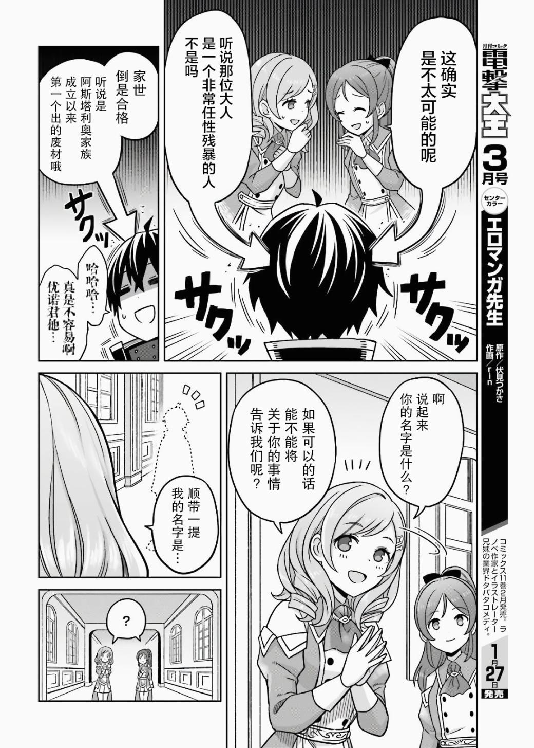 第3话-我想将真正的实力隐藏到极限-龟小屋サト猫夜叉（第14张）