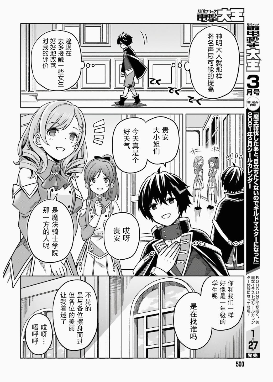 第3话-我想将真正的实力隐藏到极限-龟小屋サト猫夜叉（第12张）