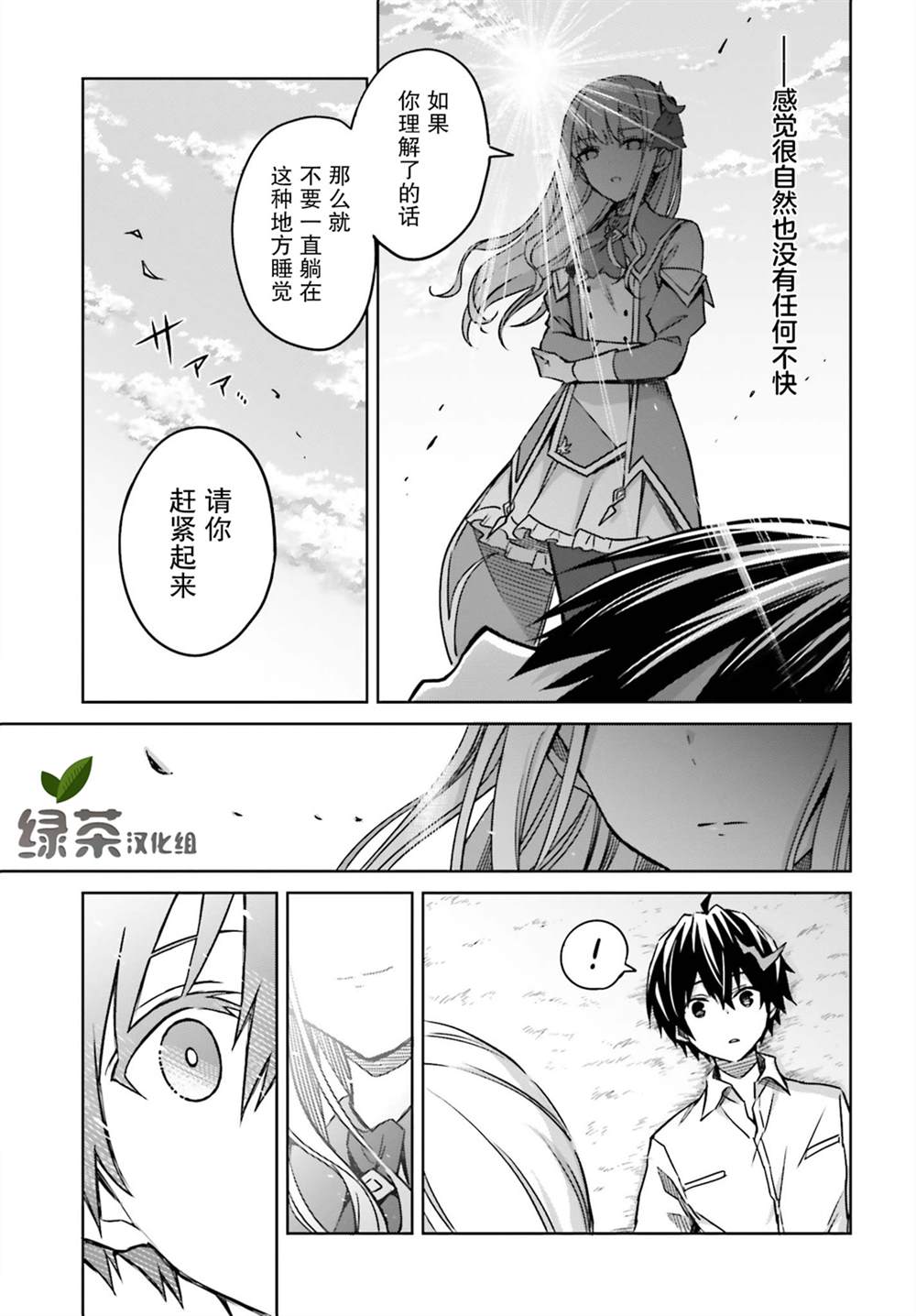 第5话-我想将真正的实力隐藏到极限-龟小屋サト猫夜叉（第24张）
