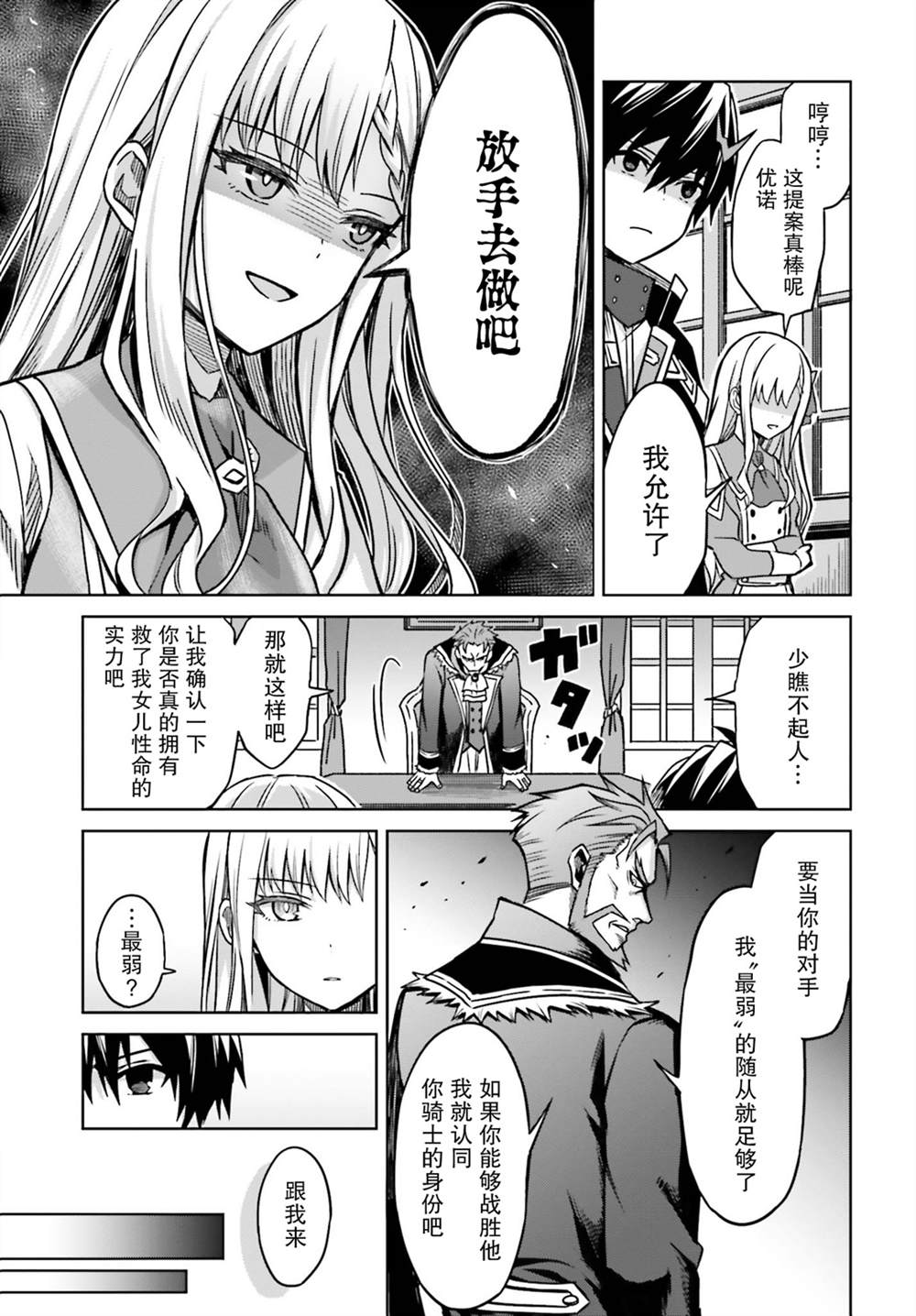 第5话-我想将真正的实力隐藏到极限-龟小屋サト猫夜叉（第7张）