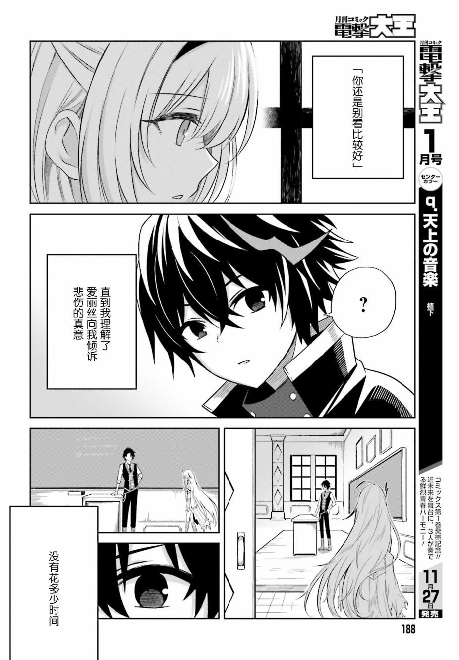 第1话-我想将真正的实力隐藏到极限-龟小屋サト猫夜叉（第18张）
