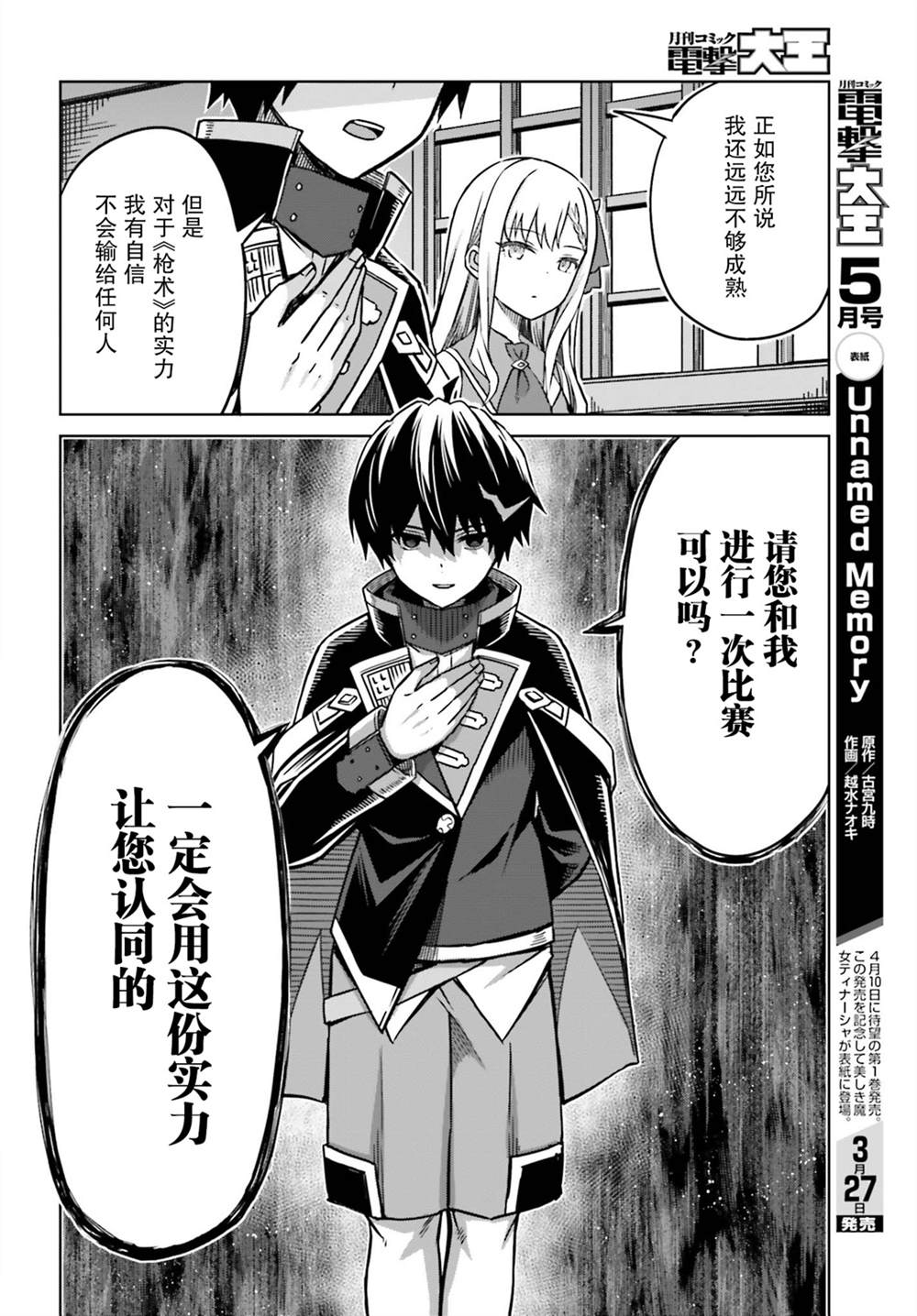 第5话-我想将真正的实力隐藏到极限-龟小屋サト猫夜叉（第6张）