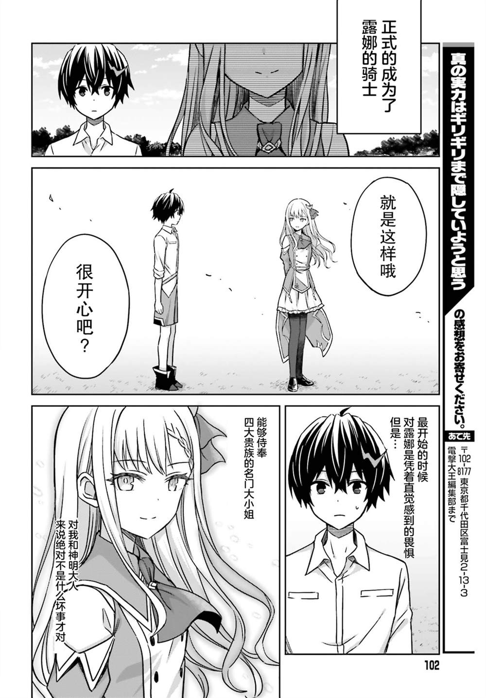 第5话-我想将真正的实力隐藏到极限-龟小屋サト猫夜叉（第34张）