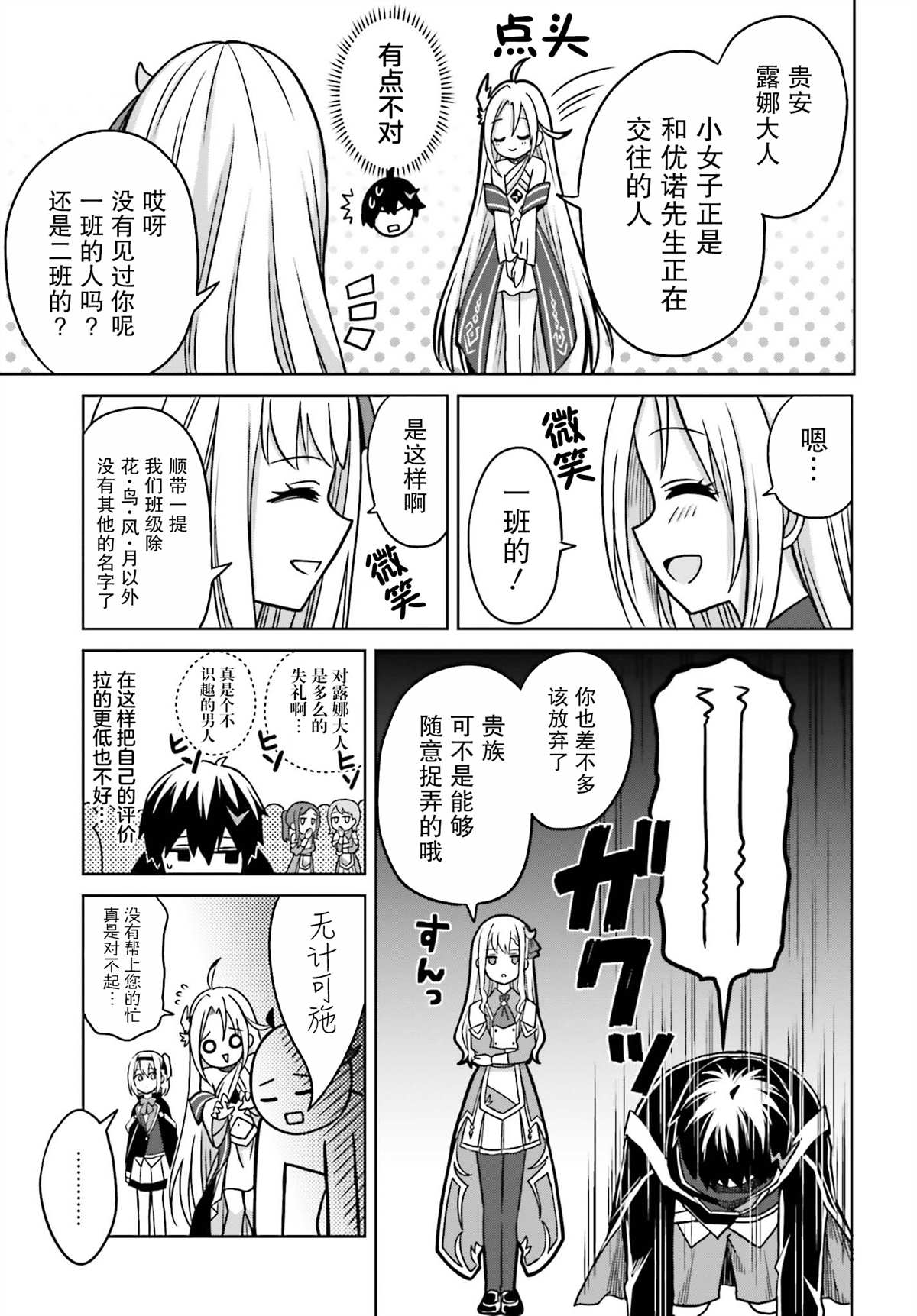 第4话-我想将真正的实力隐藏到极限-龟小屋サト猫夜叉（第27张）