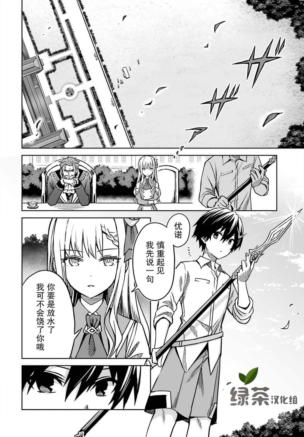 第5话-我想将真正的实力隐藏到极限-龟小屋サト猫夜叉（第8张）