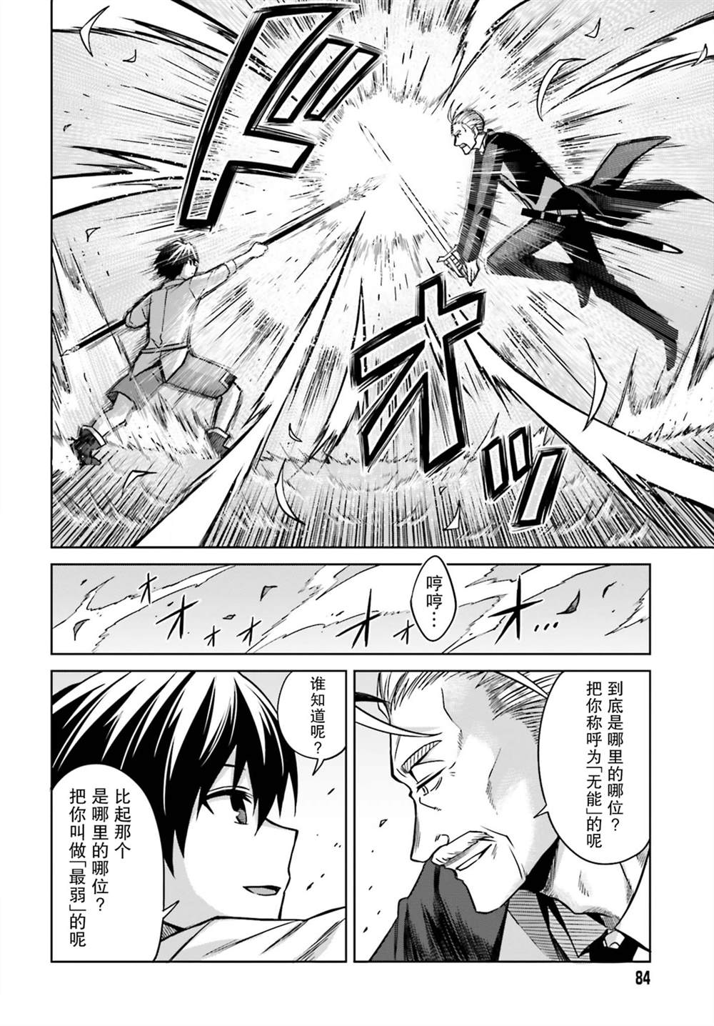 第5话-我想将真正的实力隐藏到极限-龟小屋サト猫夜叉（第17张）