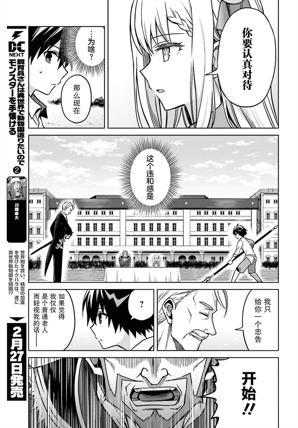 第5话-我想将真正的实力隐藏到极限-龟小屋サト猫夜叉（第11张）