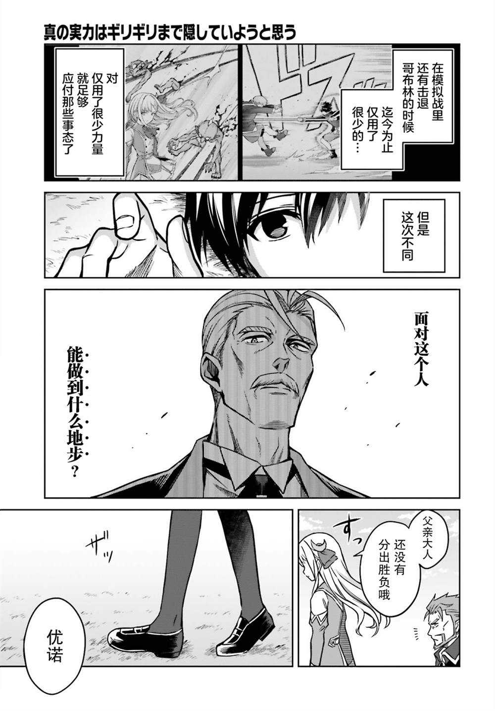 第5话-我想将真正的实力隐藏到极限-龟小屋サト猫夜叉（第22张）