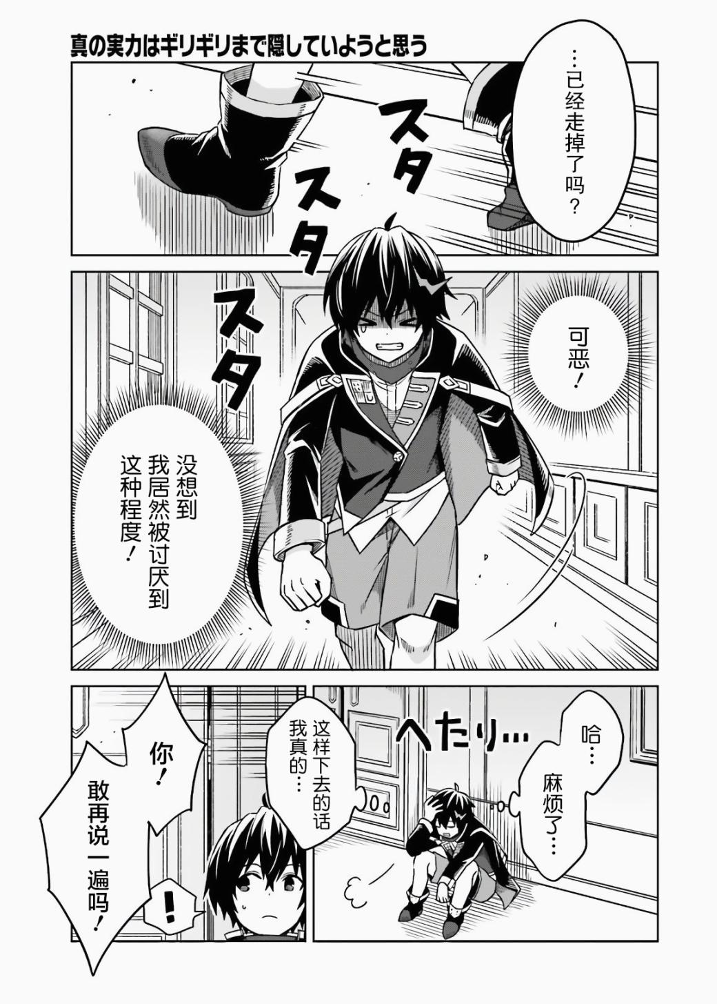 第3话-我想将真正的实力隐藏到极限-龟小屋サト猫夜叉（第15张）