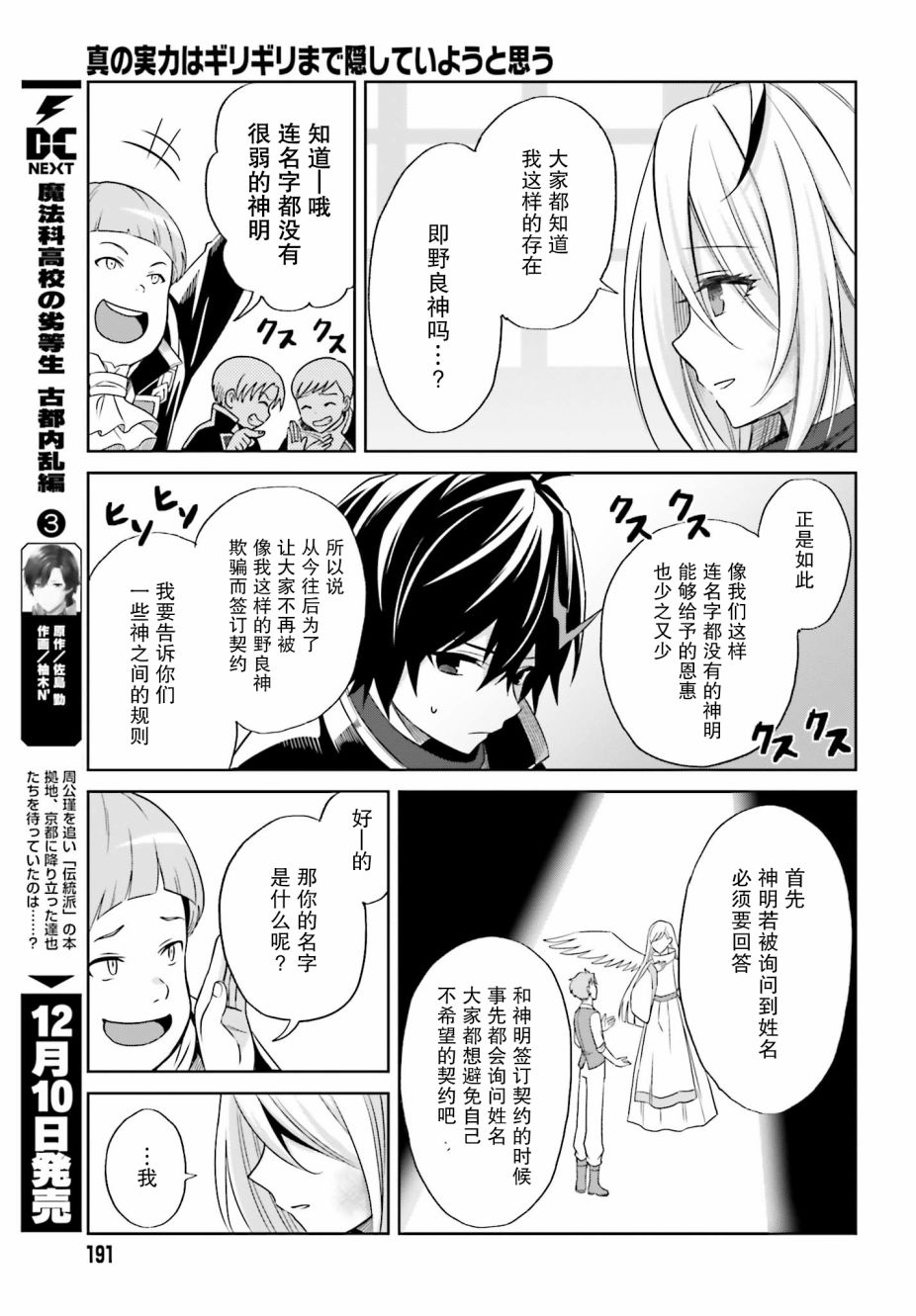 第1话-我想将真正的实力隐藏到极限-龟小屋サト猫夜叉（第21张）