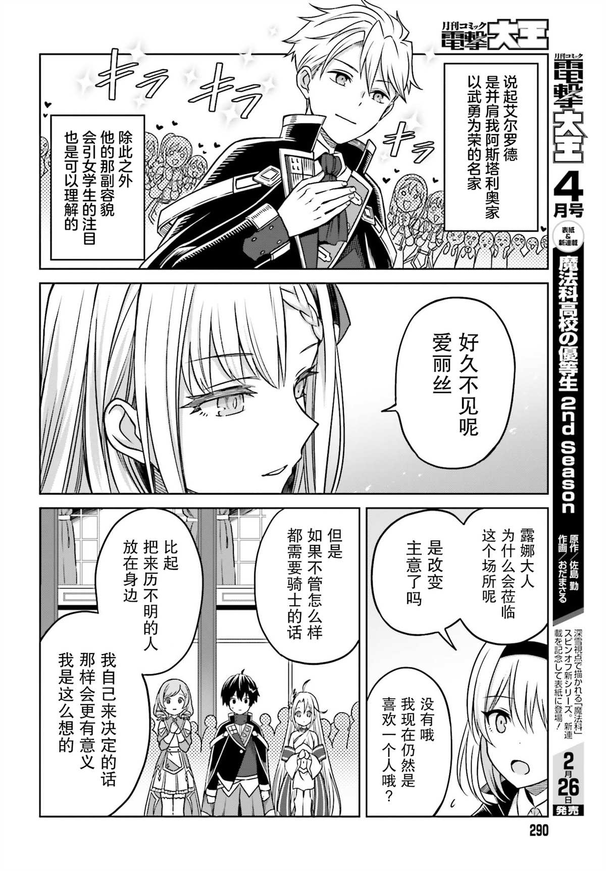 第4话-我想将真正的实力隐藏到极限-龟小屋サト猫夜叉（第16张）