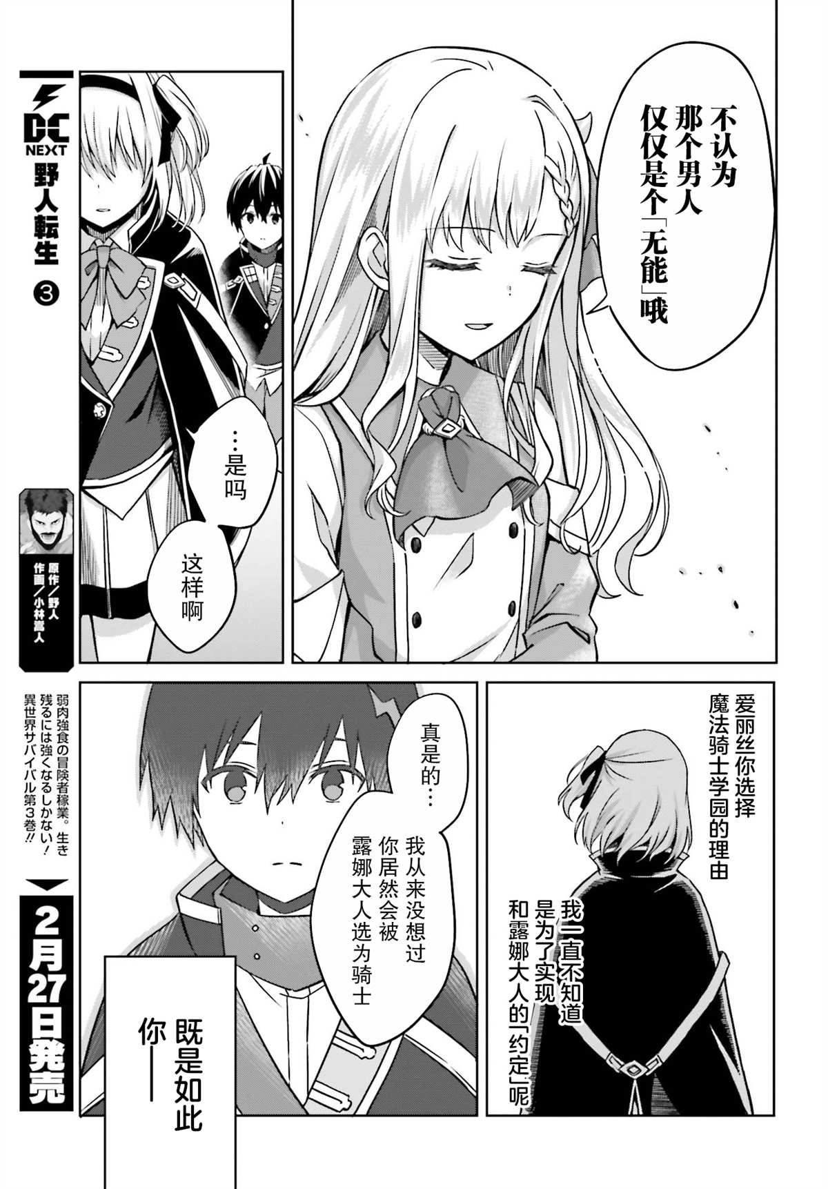 第4话-我想将真正的实力隐藏到极限-龟小屋サト猫夜叉（第29张）
