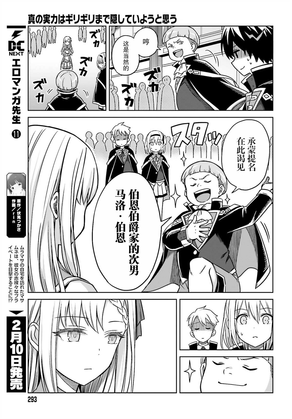 第4话-我想将真正的实力隐藏到极限-龟小屋サト猫夜叉（第19张）