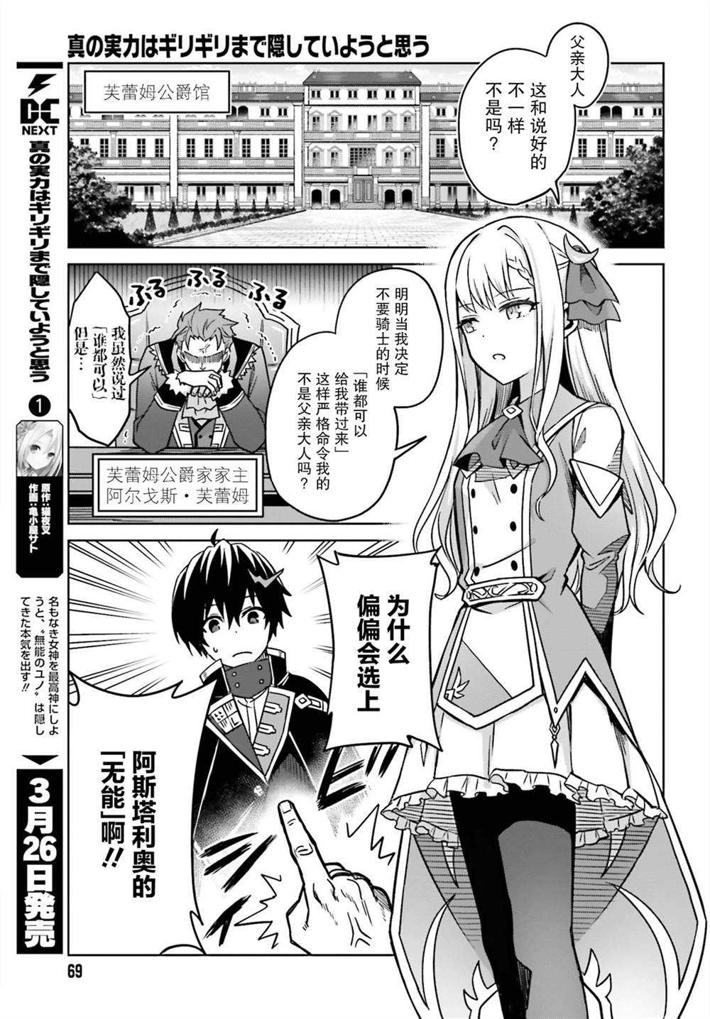 第5话-我想将真正的实力隐藏到极限-龟小屋サト猫夜叉（第3张）