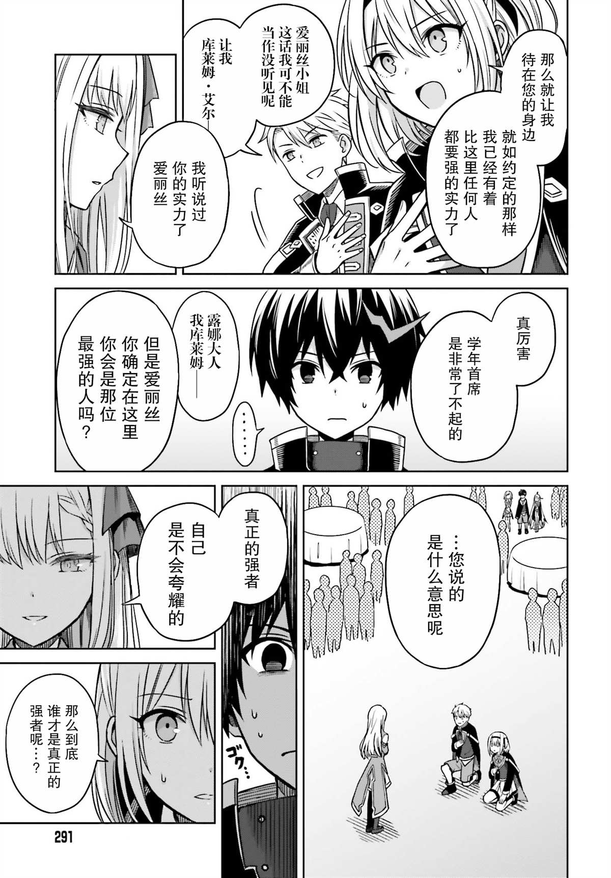 第4话-我想将真正的实力隐藏到极限-龟小屋サト猫夜叉（第17张）