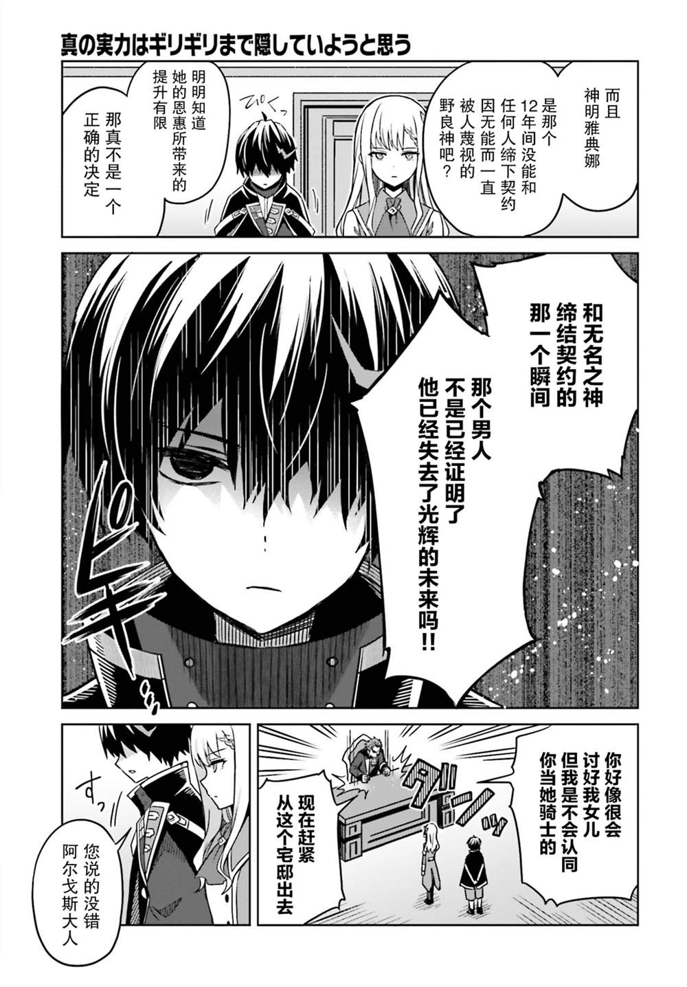 第5话-我想将真正的实力隐藏到极限-龟小屋サト猫夜叉（第5张）
