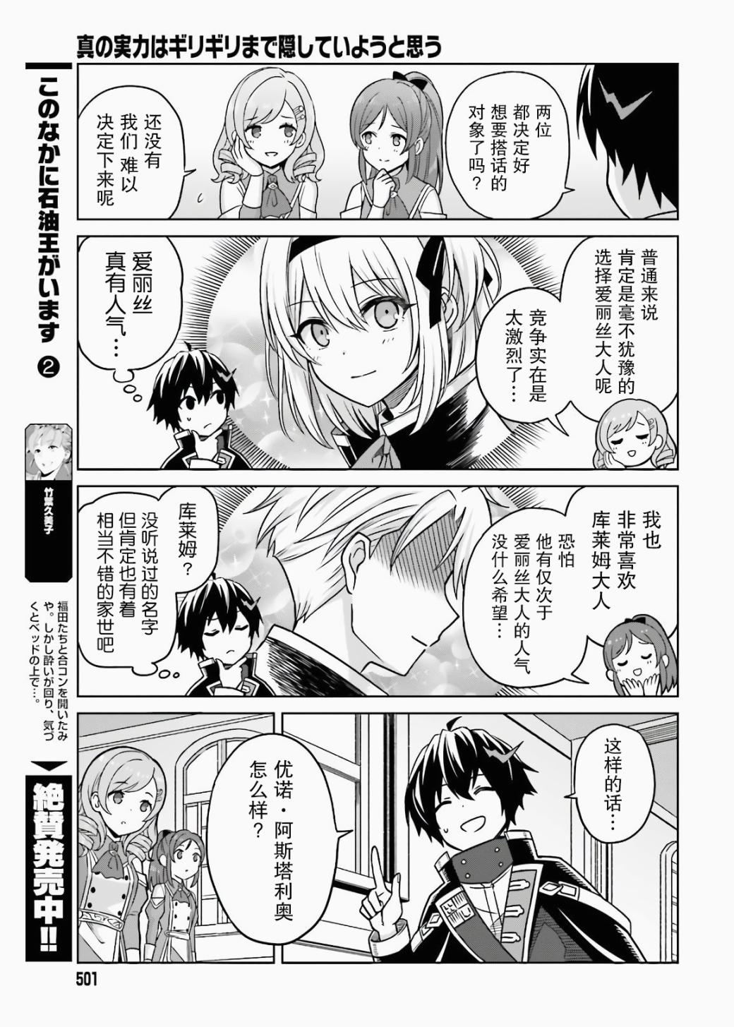 第3话-我想将真正的实力隐藏到极限-龟小屋サト猫夜叉（第13张）