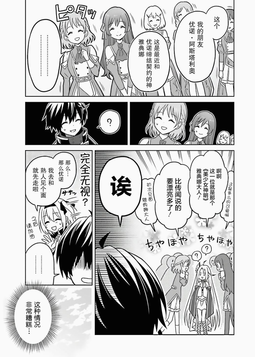 第3话-我想将真正的实力隐藏到极限-龟小屋サト猫夜叉（第11张）