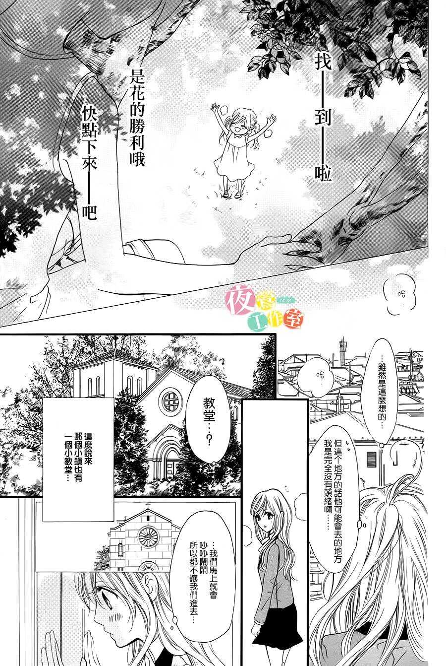 第02话-我与花的忧郁-小森みっこ（第14张）