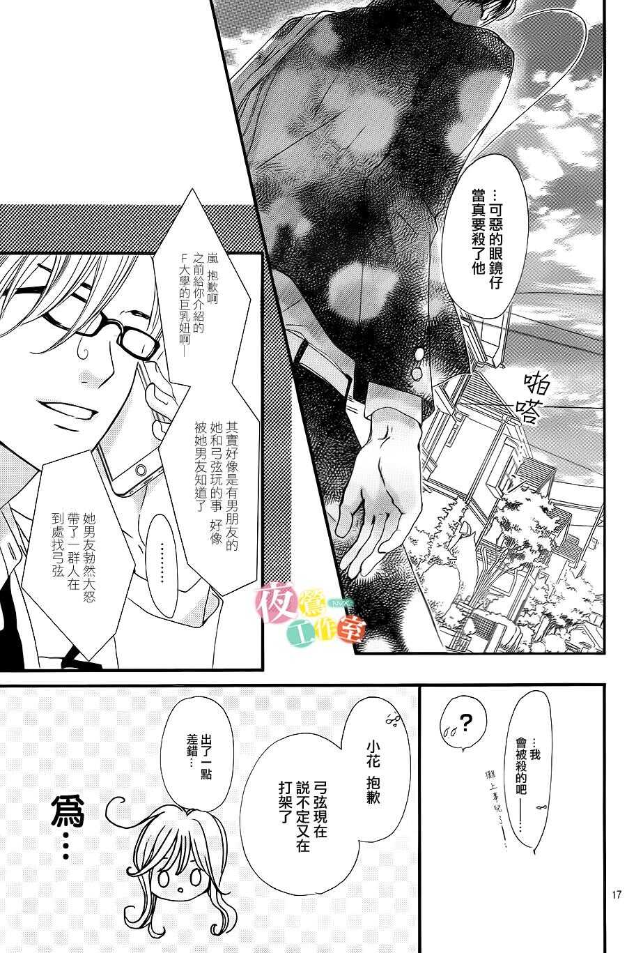 第04话-我与花的忧郁-小森みっこ（第17张）