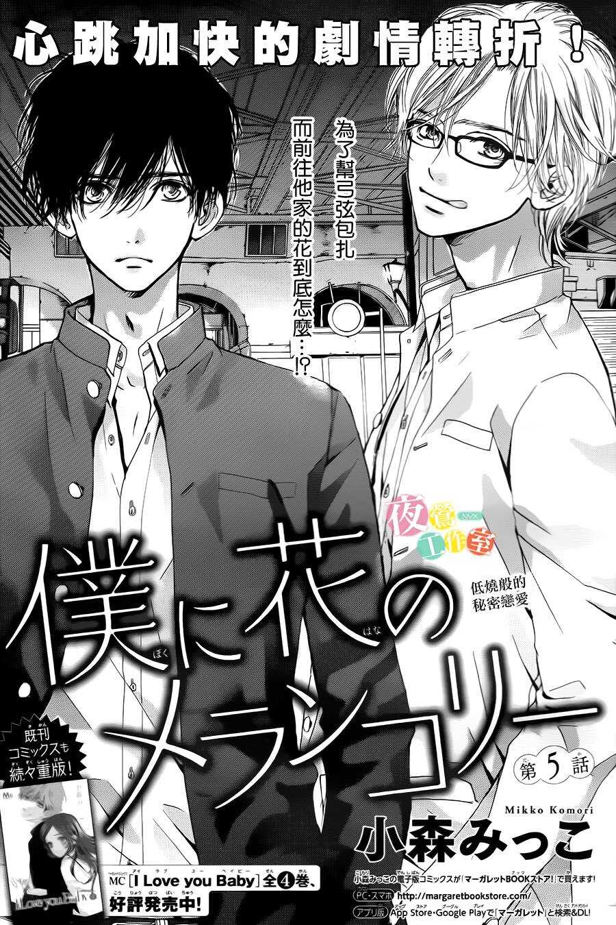 第05话-我与花的忧郁-小森みっこ（第1张）
