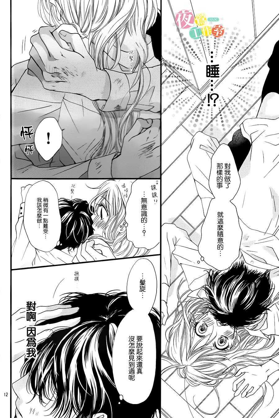 第05话-我与花的忧郁-小森みっこ（第12张）