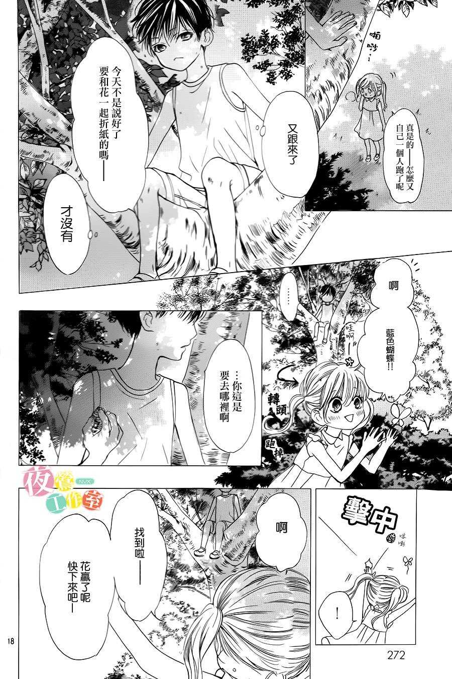 第05话-我与花的忧郁-小森みっこ（第18张）
