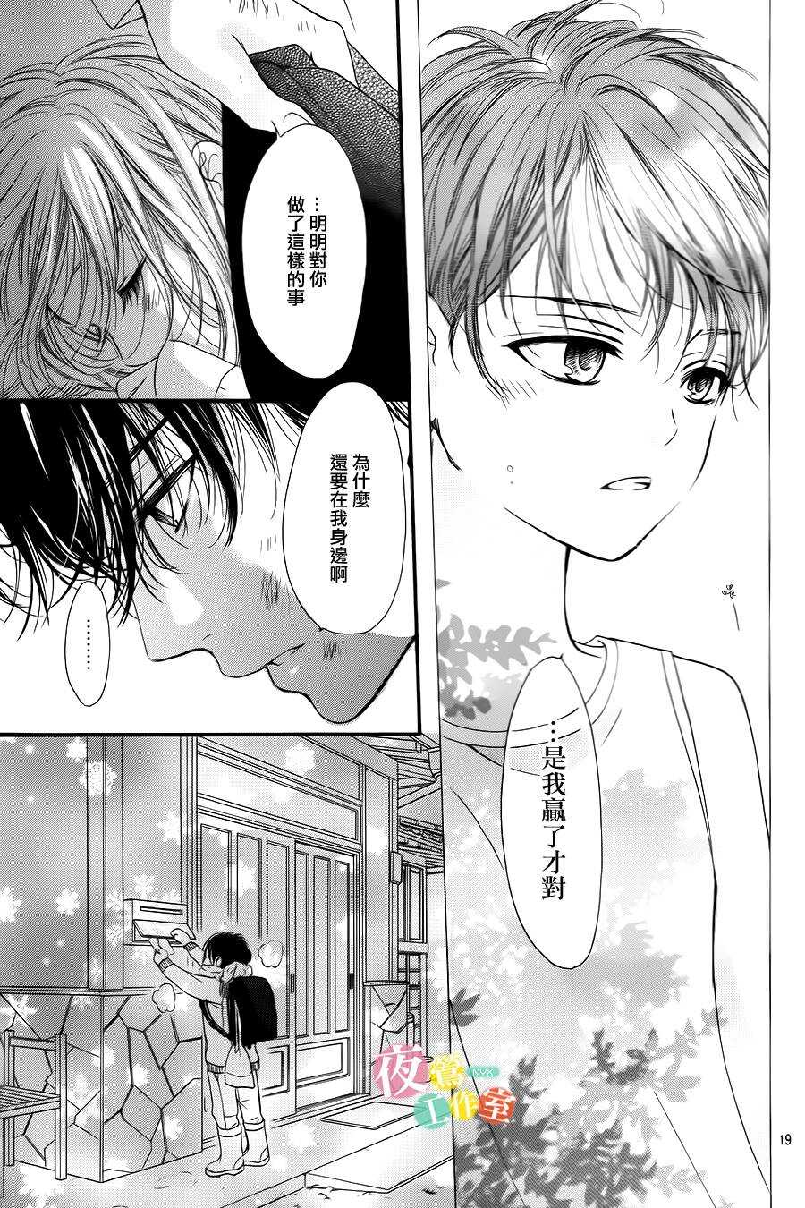 第05话-我与花的忧郁-小森みっこ（第19张）